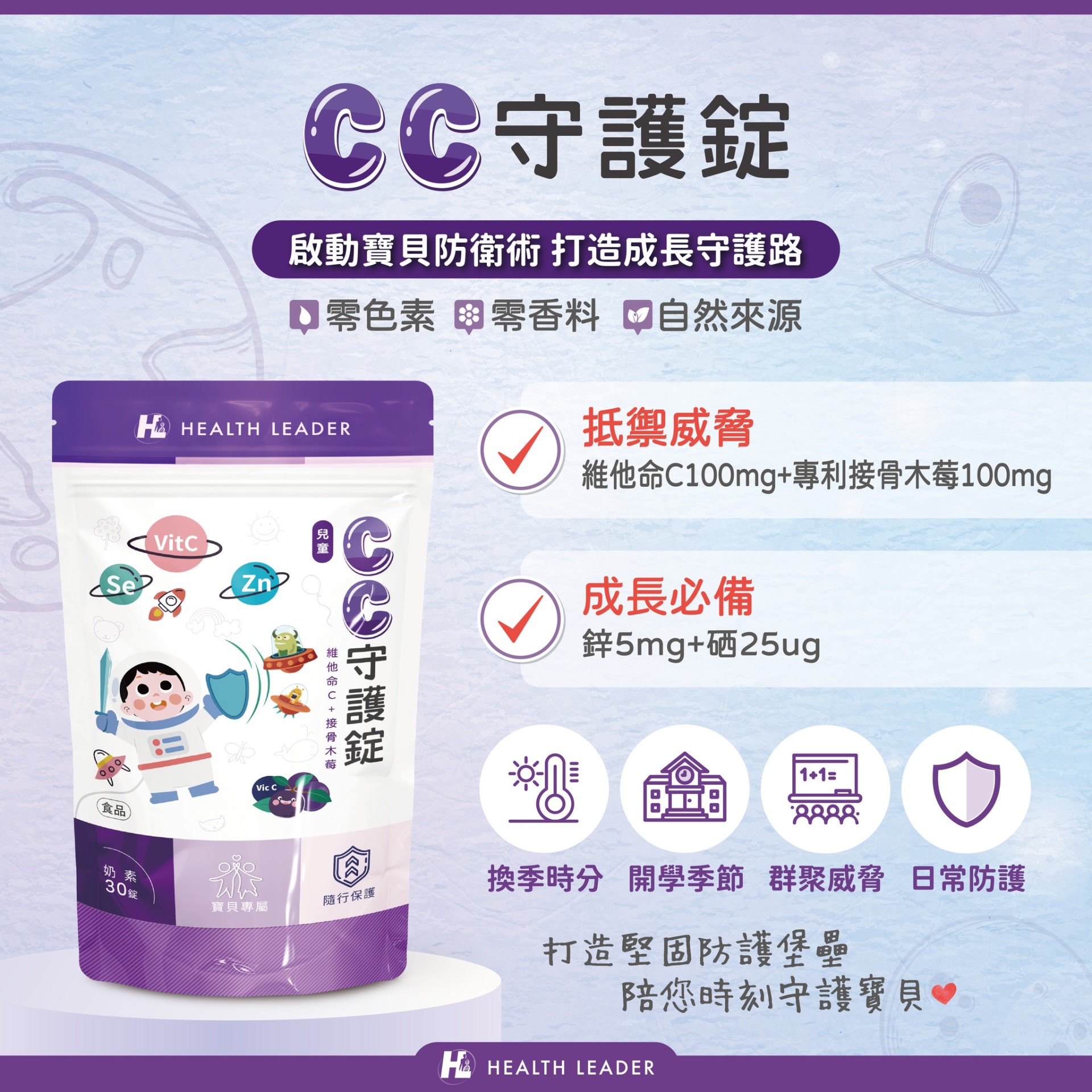 新品上市｜CC守護錠-兒童維他命C咀嚼錠